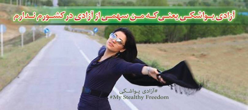 #mystealthyfreedom
